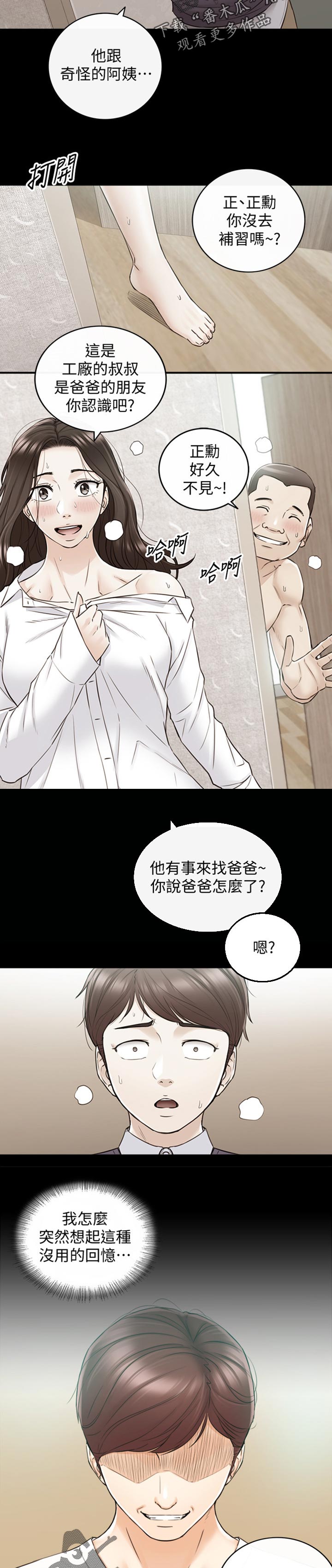 《谎言陷阱》漫画最新章节第148章：被抛弃了免费下拉式在线观看章节第【3】张图片