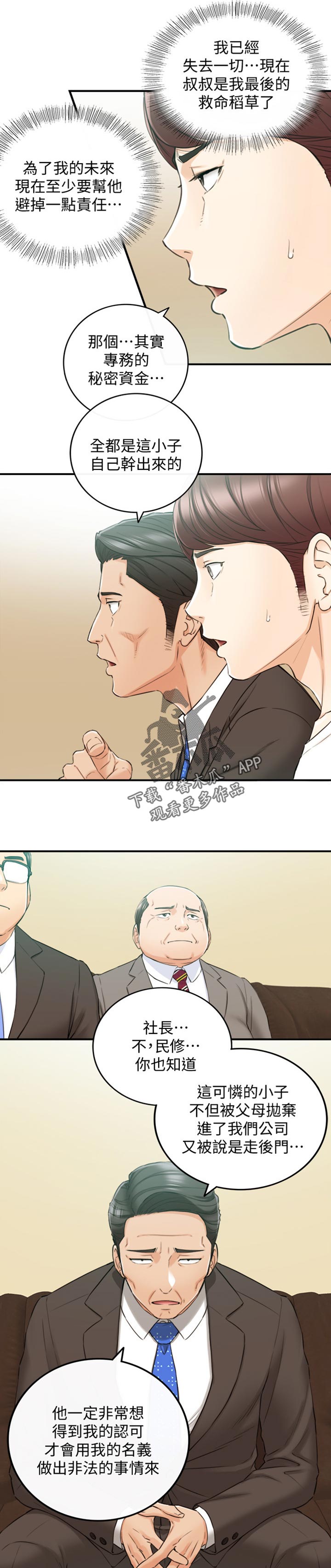 《谎言陷阱》漫画最新章节第148章：被抛弃了免费下拉式在线观看章节第【6】张图片