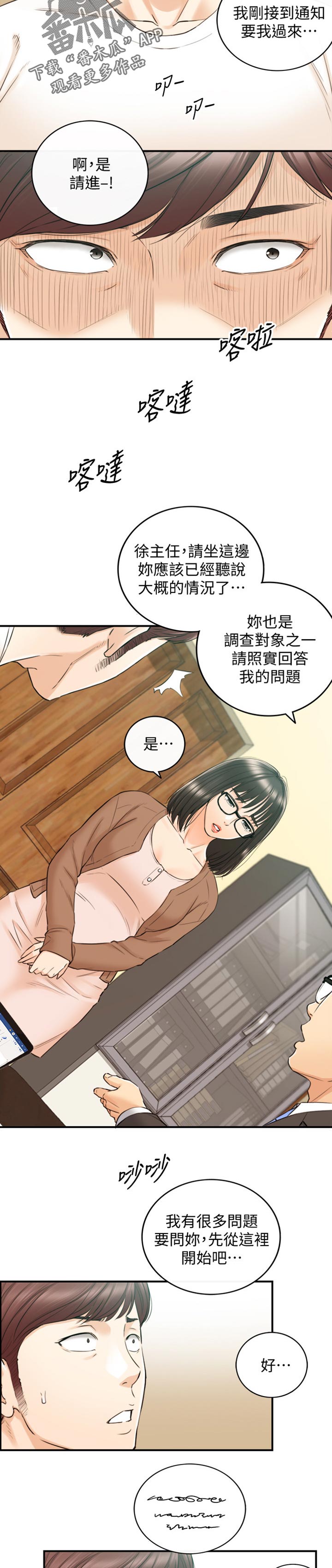 《谎言陷阱》漫画最新章节第148章：被抛弃了免费下拉式在线观看章节第【2】张图片