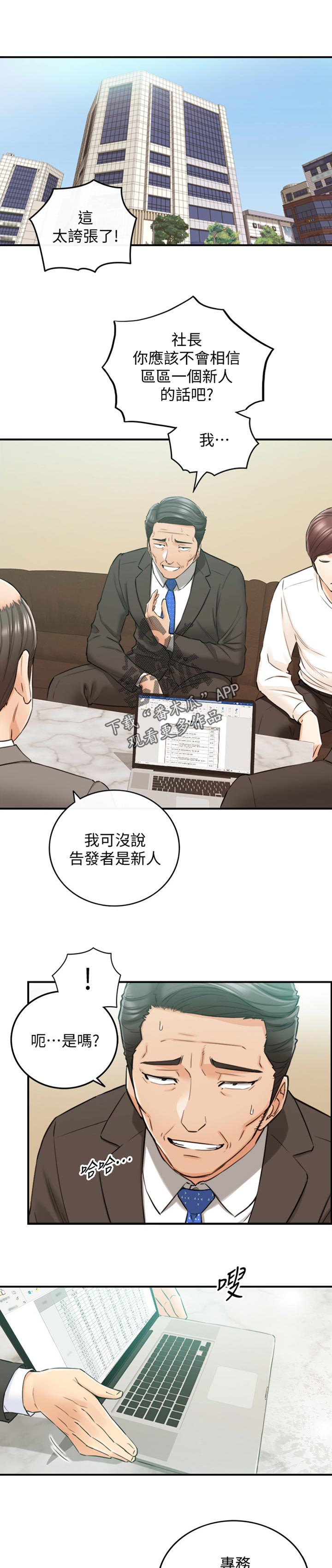 《谎言陷阱》漫画最新章节第148章：被抛弃了免费下拉式在线观看章节第【8】张图片