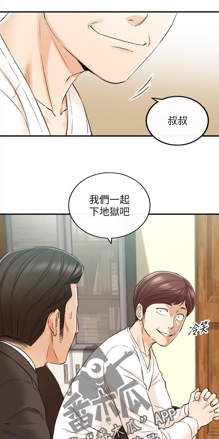 《谎言陷阱》漫画最新章节第149章：都结束了免费下拉式在线观看章节第【9】张图片