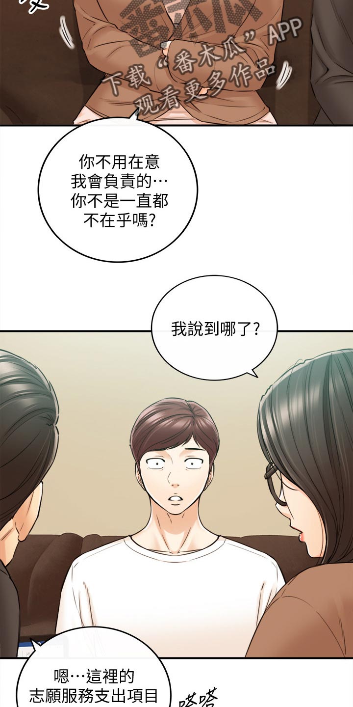 《谎言陷阱》漫画最新章节第149章：都结束了免费下拉式在线观看章节第【15】张图片