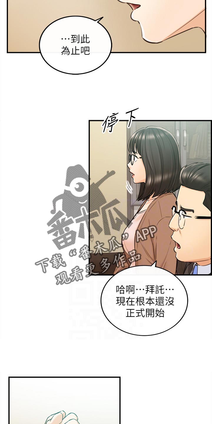 《谎言陷阱》漫画最新章节第149章：都结束了免费下拉式在线观看章节第【11】张图片