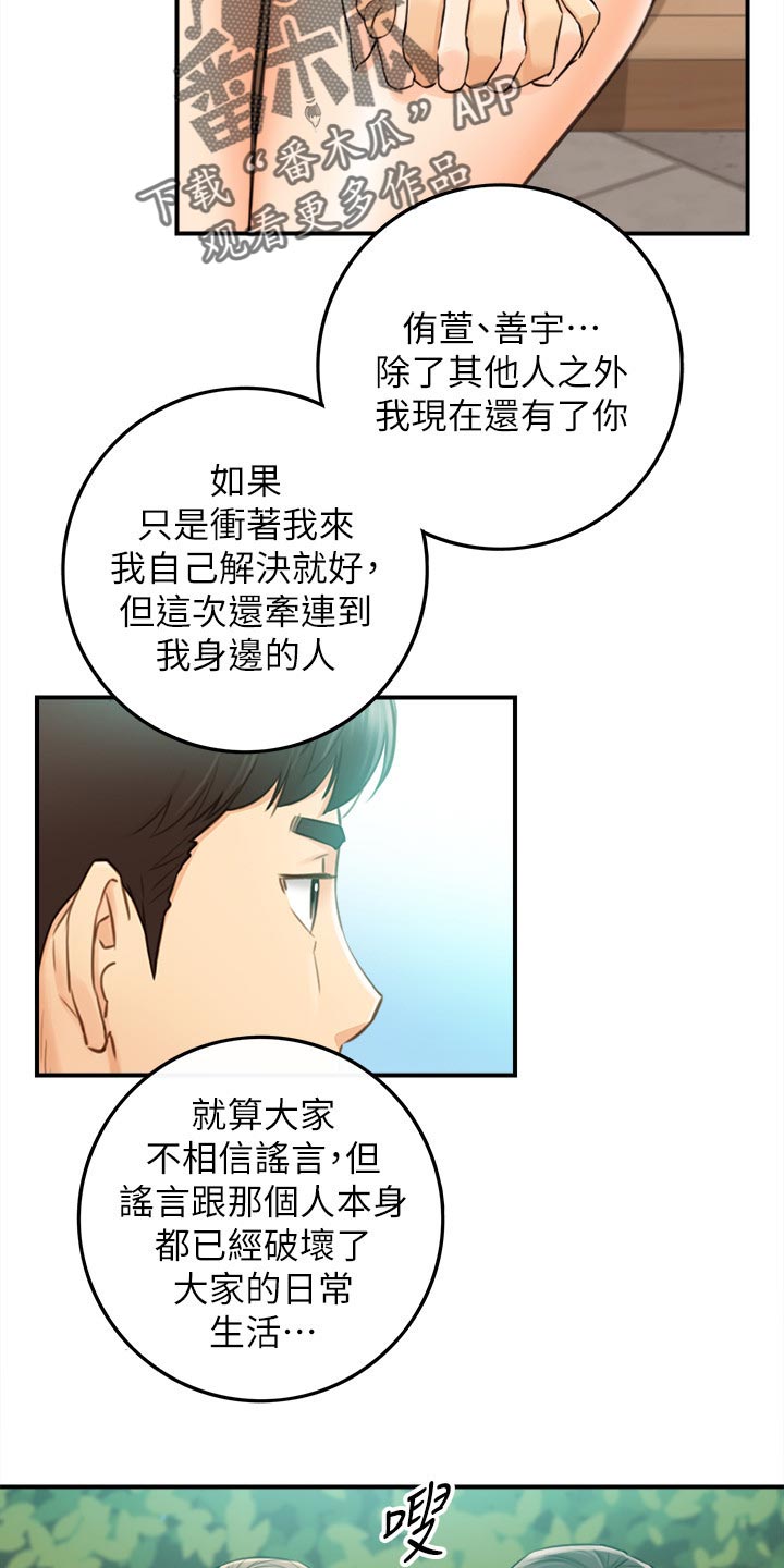 《谎言陷阱》漫画最新章节第150章：一辈子的责任免费下拉式在线观看章节第【7】张图片