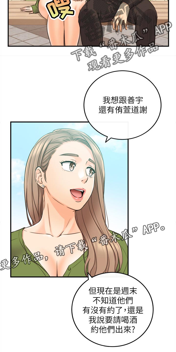 《谎言陷阱》漫画最新章节第150章：一辈子的责任免费下拉式在线观看章节第【2】张图片