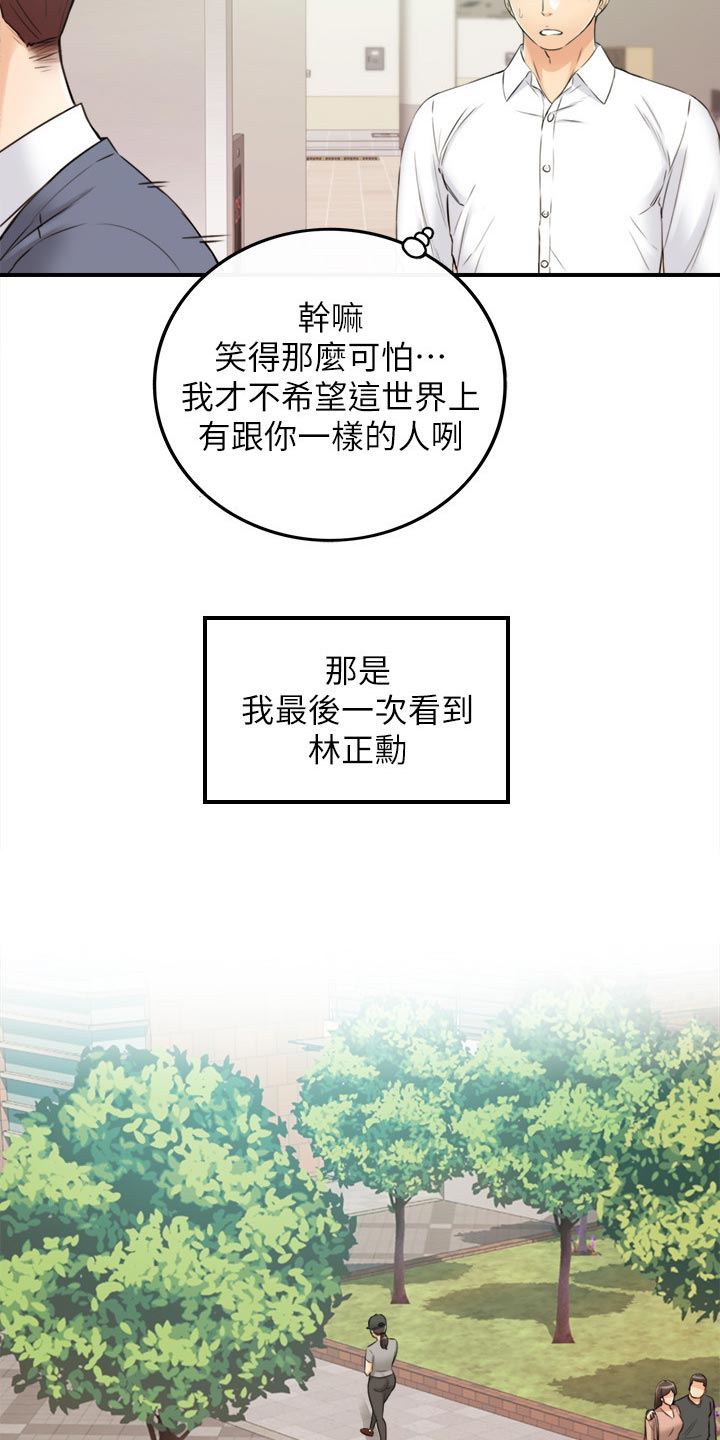 《谎言陷阱》漫画最新章节第150章：一辈子的责任免费下拉式在线观看章节第【12】张图片