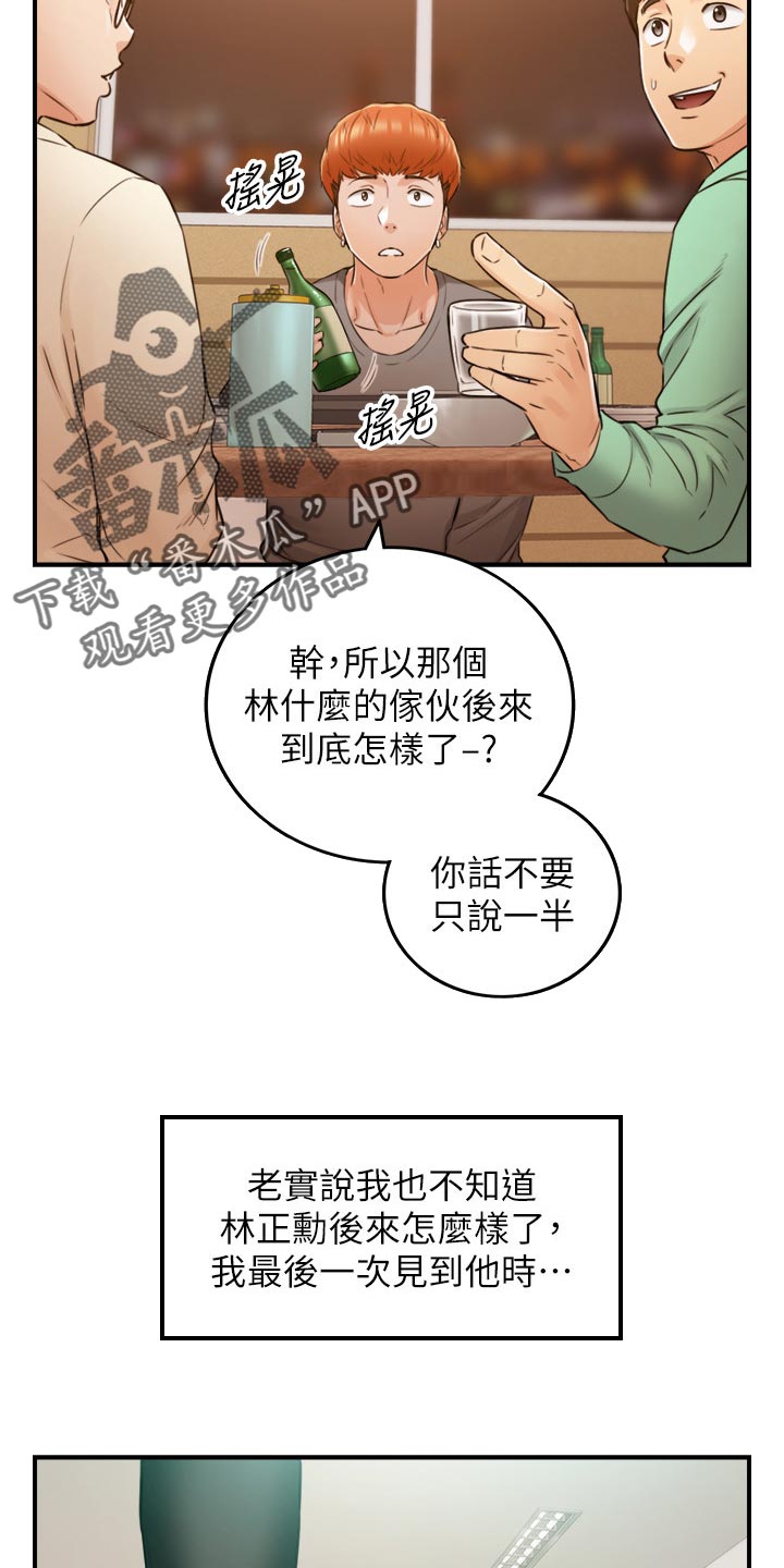 《谎言陷阱》漫画最新章节第150章：一辈子的责任免费下拉式在线观看章节第【18】张图片