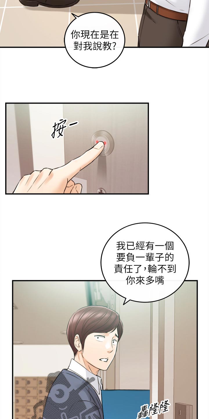 《谎言陷阱》漫画最新章节第150章：一辈子的责任免费下拉式在线观看章节第【14】张图片