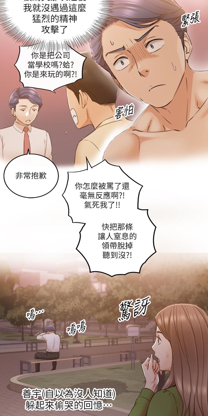 《谎言陷阱》漫画最新章节第151章：坦白免费下拉式在线观看章节第【6】张图片