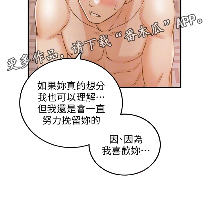 《谎言陷阱》漫画最新章节第151章：坦白免费下拉式在线观看章节第【1】张图片