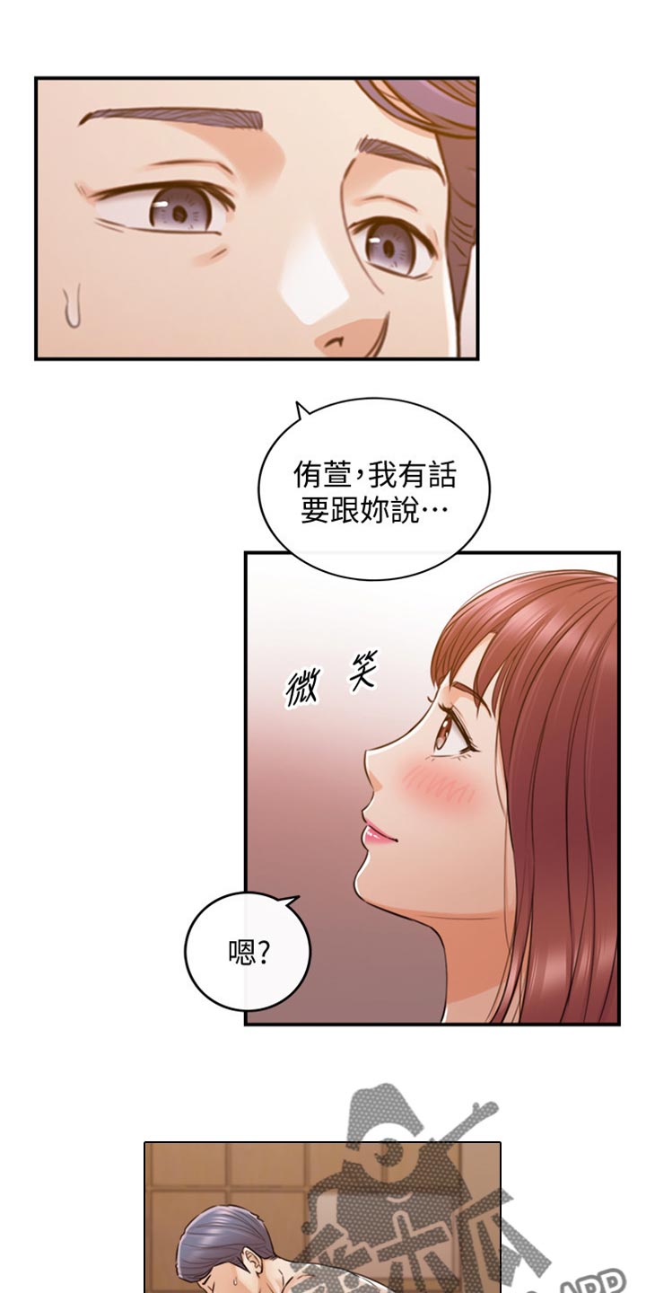 《谎言陷阱》漫画最新章节第151章：坦白免费下拉式在线观看章节第【8】张图片