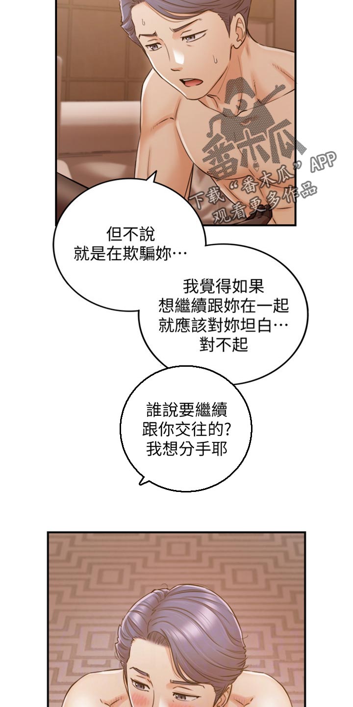 《谎言陷阱》漫画最新章节第151章：坦白免费下拉式在线观看章节第【2】张图片