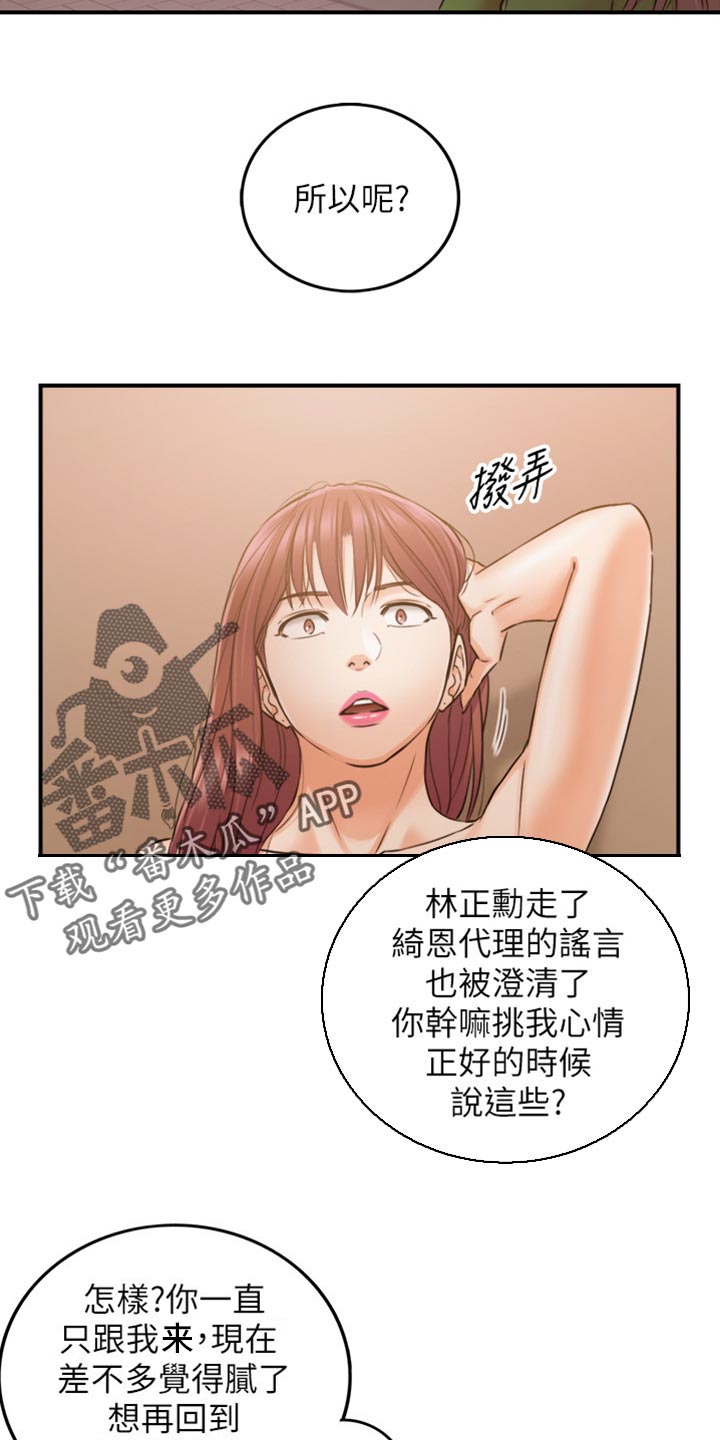 《谎言陷阱》漫画最新章节第151章：坦白免费下拉式在线观看章节第【5】张图片