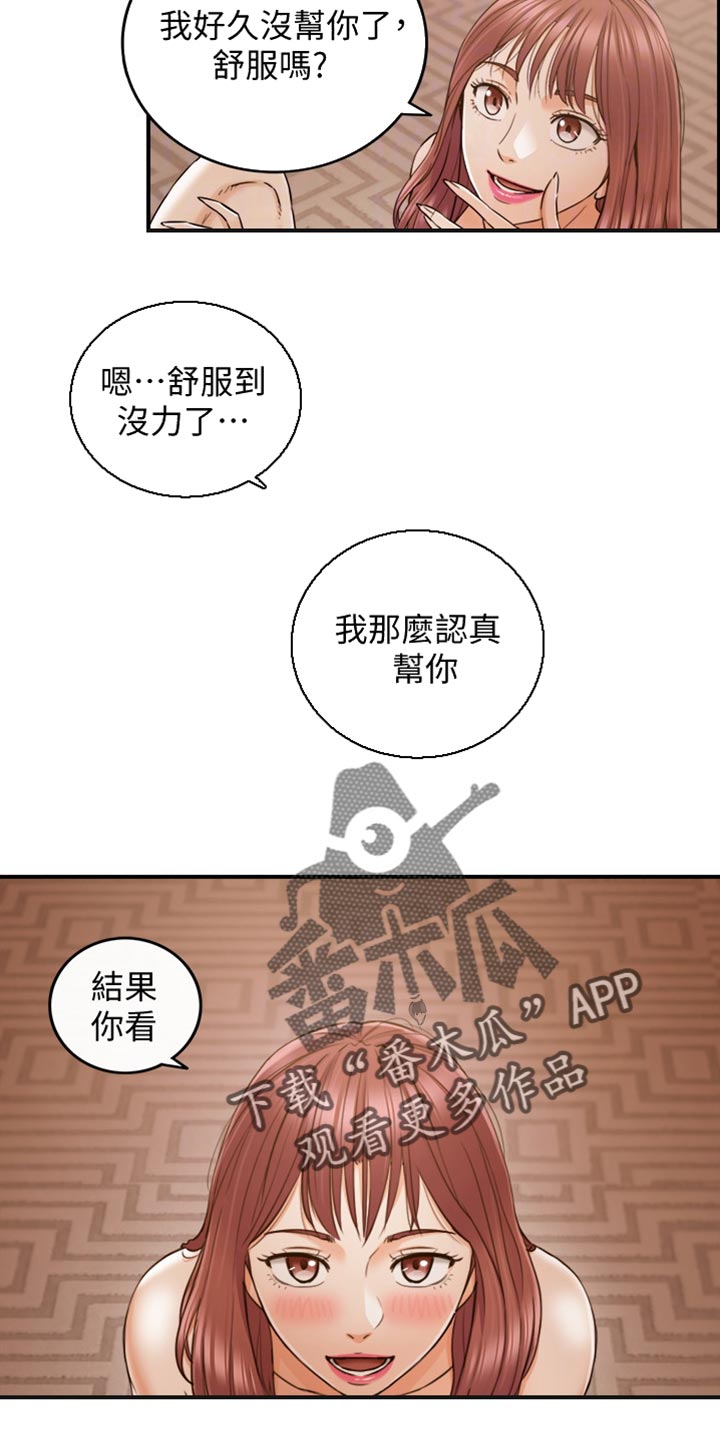 《谎言陷阱》漫画最新章节第151章：坦白免费下拉式在线观看章节第【10】张图片