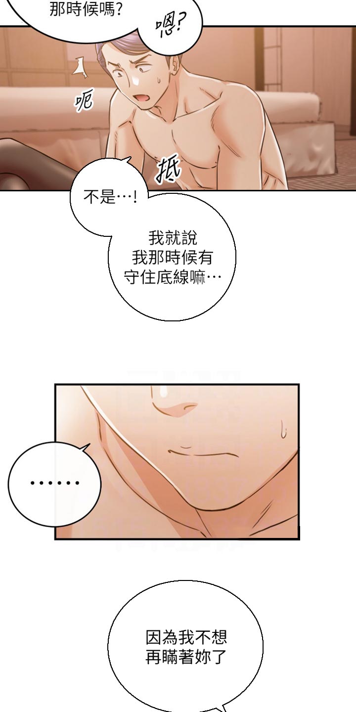 《谎言陷阱》漫画最新章节第151章：坦白免费下拉式在线观看章节第【4】张图片