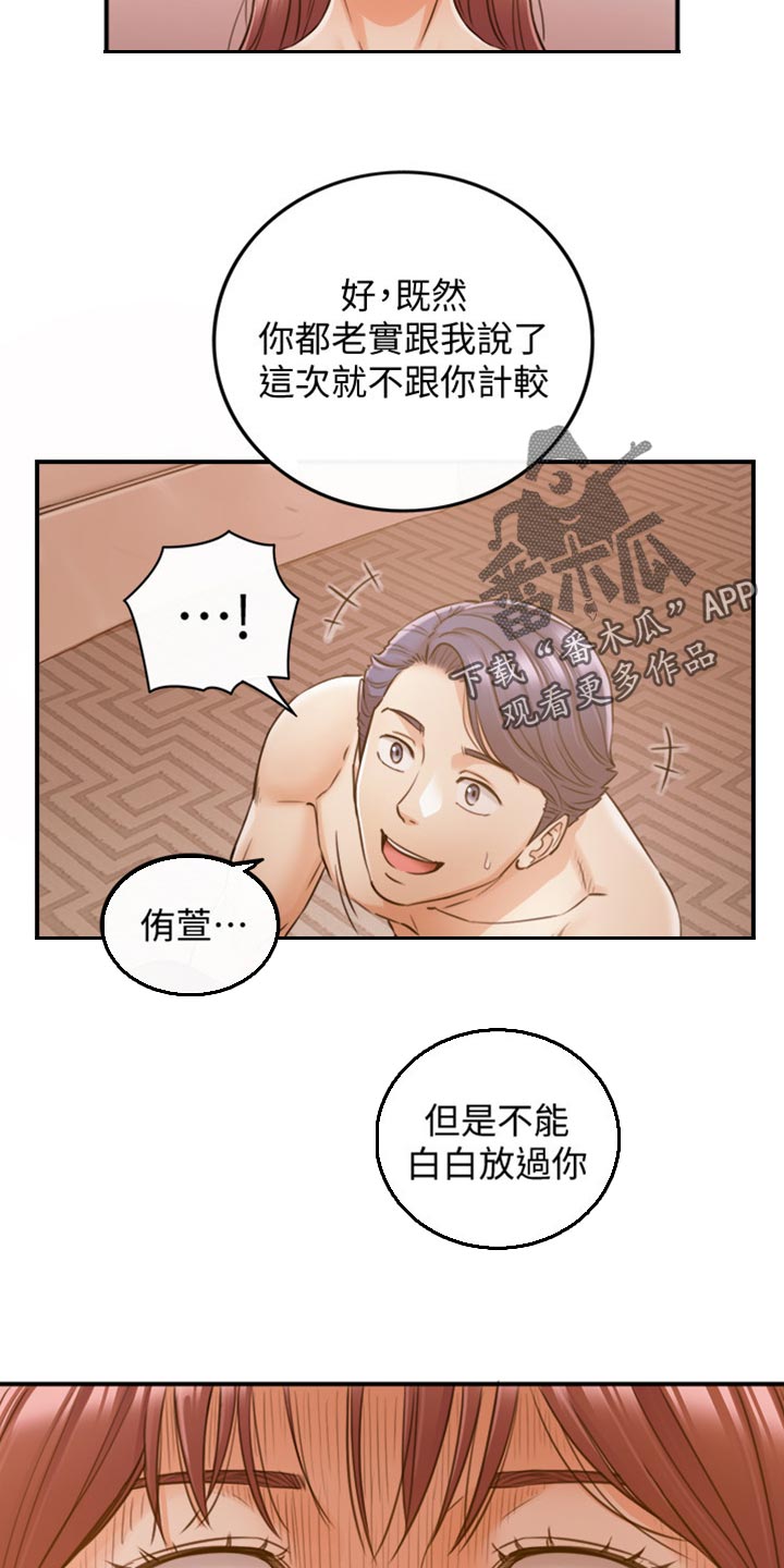 《谎言陷阱》漫画最新章节第152章：不好的预感免费下拉式在线观看章节第【13】张图片