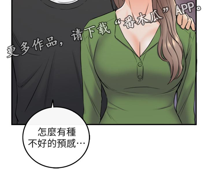 《谎言陷阱》漫画最新章节第152章：不好的预感免费下拉式在线观看章节第【1】张图片