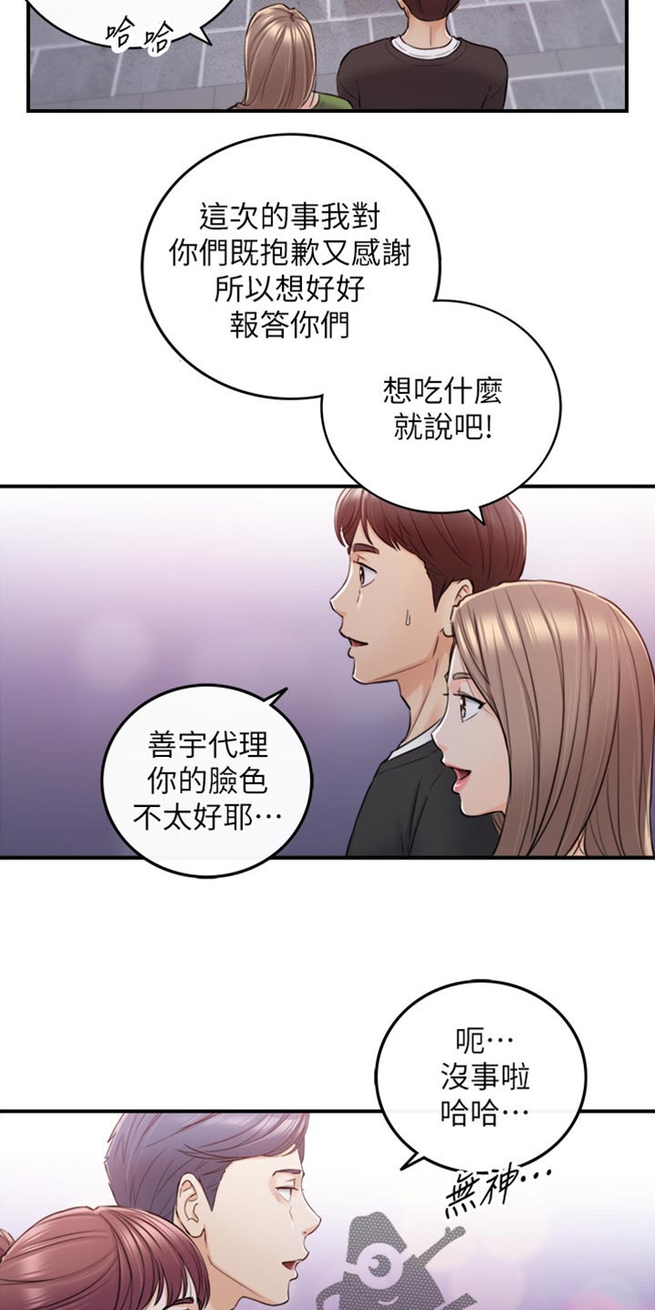 《谎言陷阱》漫画最新章节第152章：不好的预感免费下拉式在线观看章节第【4】张图片