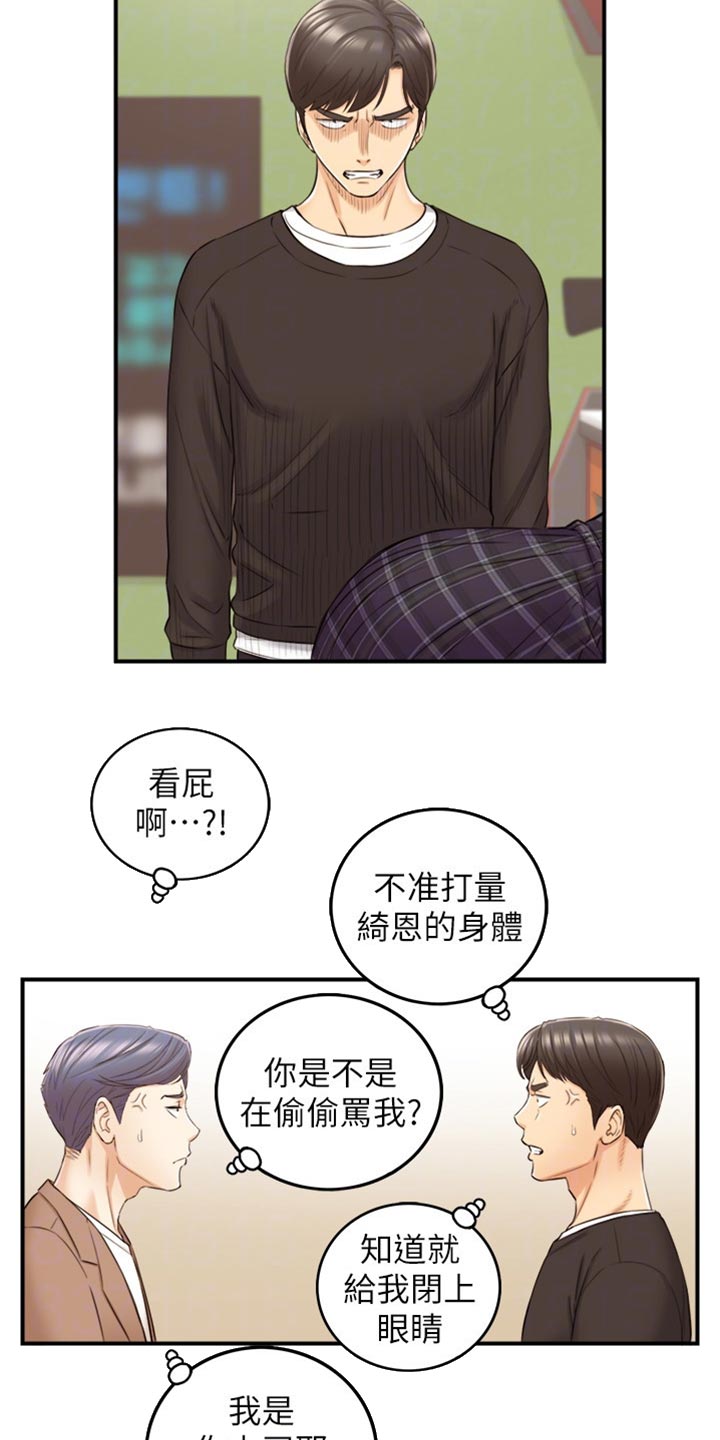 《谎言陷阱》漫画最新章节第153章：交换男女朋友免费下拉式在线观看章节第【8】张图片