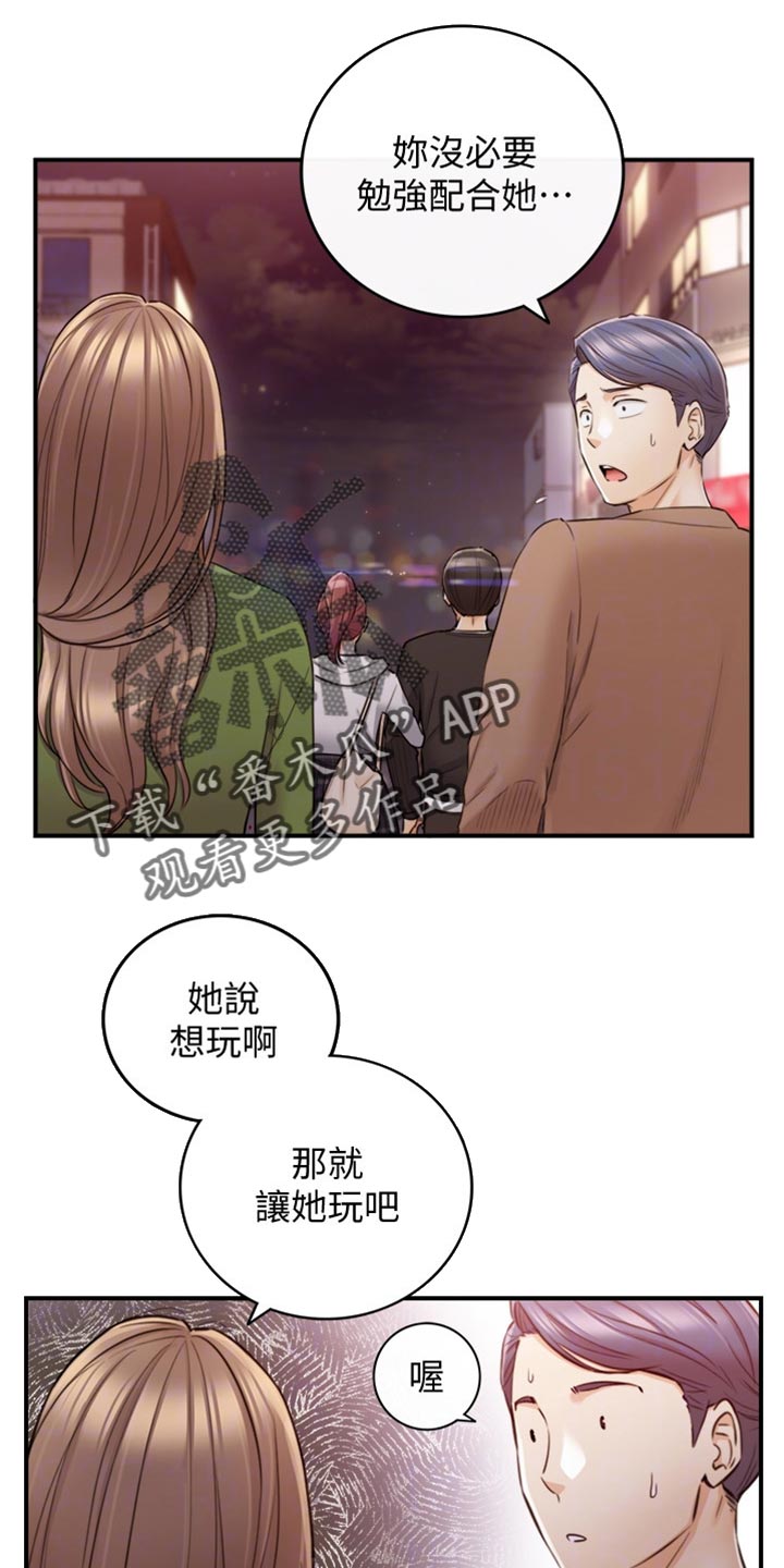 《谎言陷阱》漫画最新章节第153章：交换男女朋友免费下拉式在线观看章节第【19】张图片