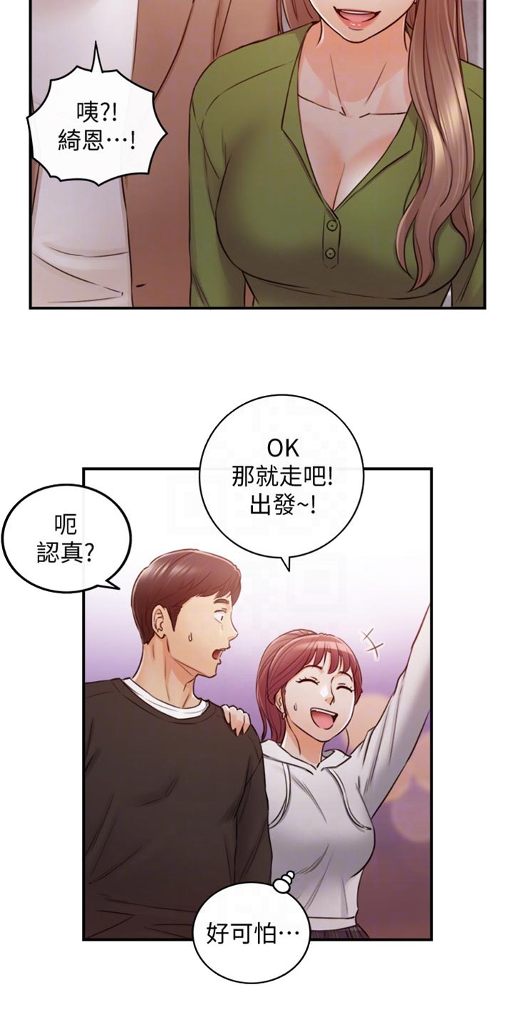 《谎言陷阱》漫画最新章节第153章：交换男女朋友免费下拉式在线观看章节第【20】张图片