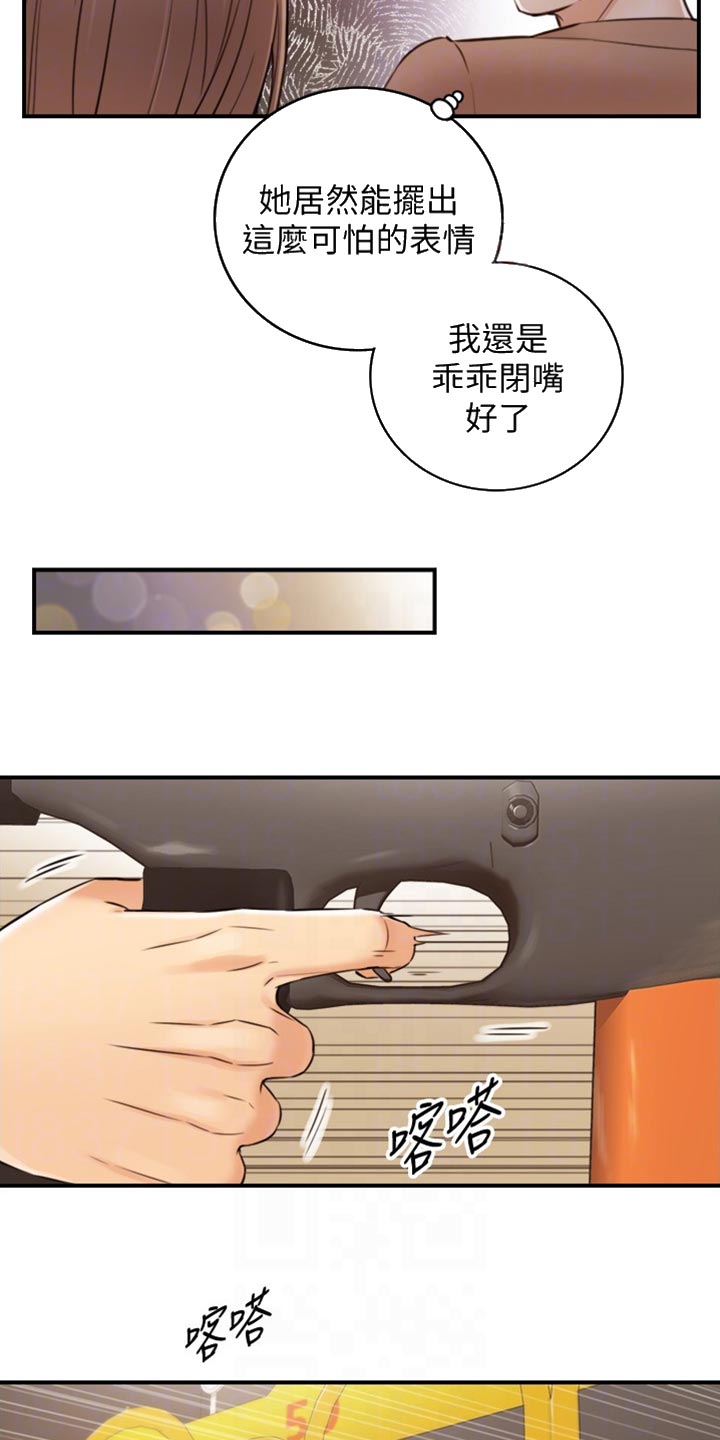 《谎言陷阱》漫画最新章节第153章：交换男女朋友免费下拉式在线观看章节第【18】张图片