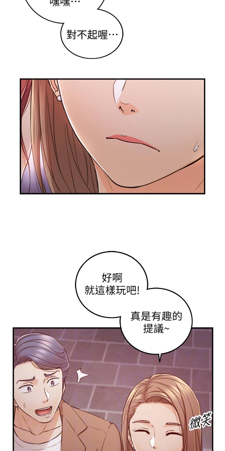 《谎言陷阱》漫画最新章节第153章：交换男女朋友免费下拉式在线观看章节第【21】张图片