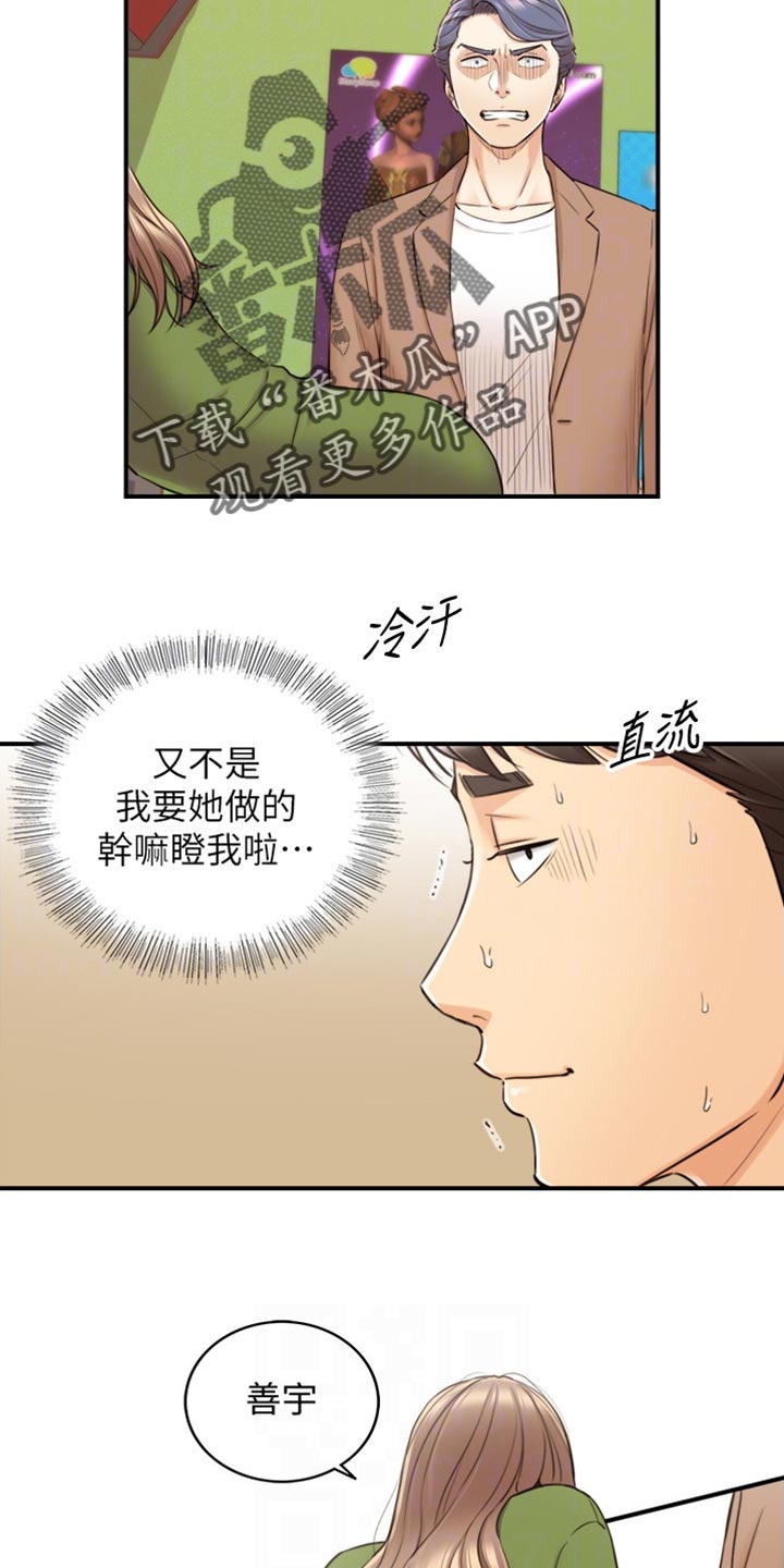 《谎言陷阱》漫画最新章节第153章：交换男女朋友免费下拉式在线观看章节第【13】张图片