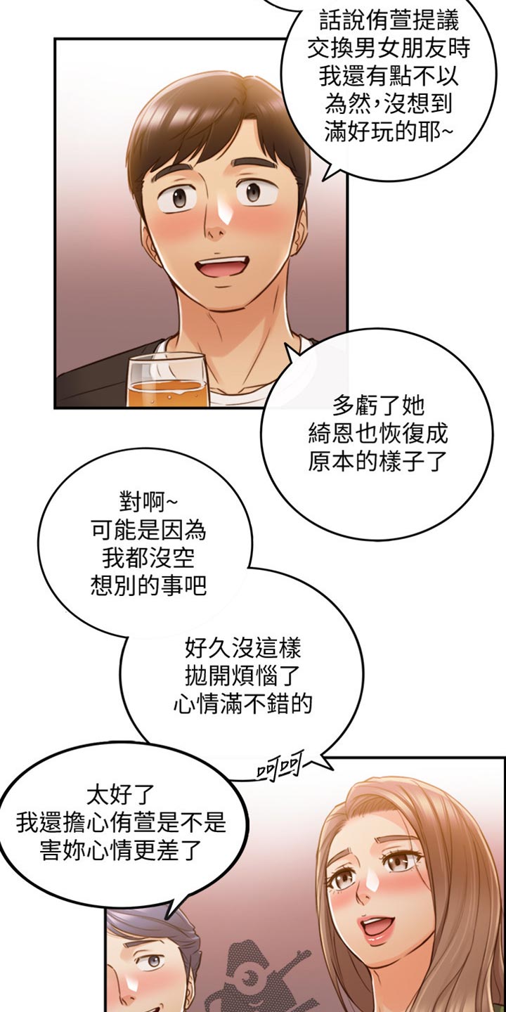 《谎言陷阱》漫画最新章节第154章：吃醋免费下拉式在线观看章节第【9】张图片