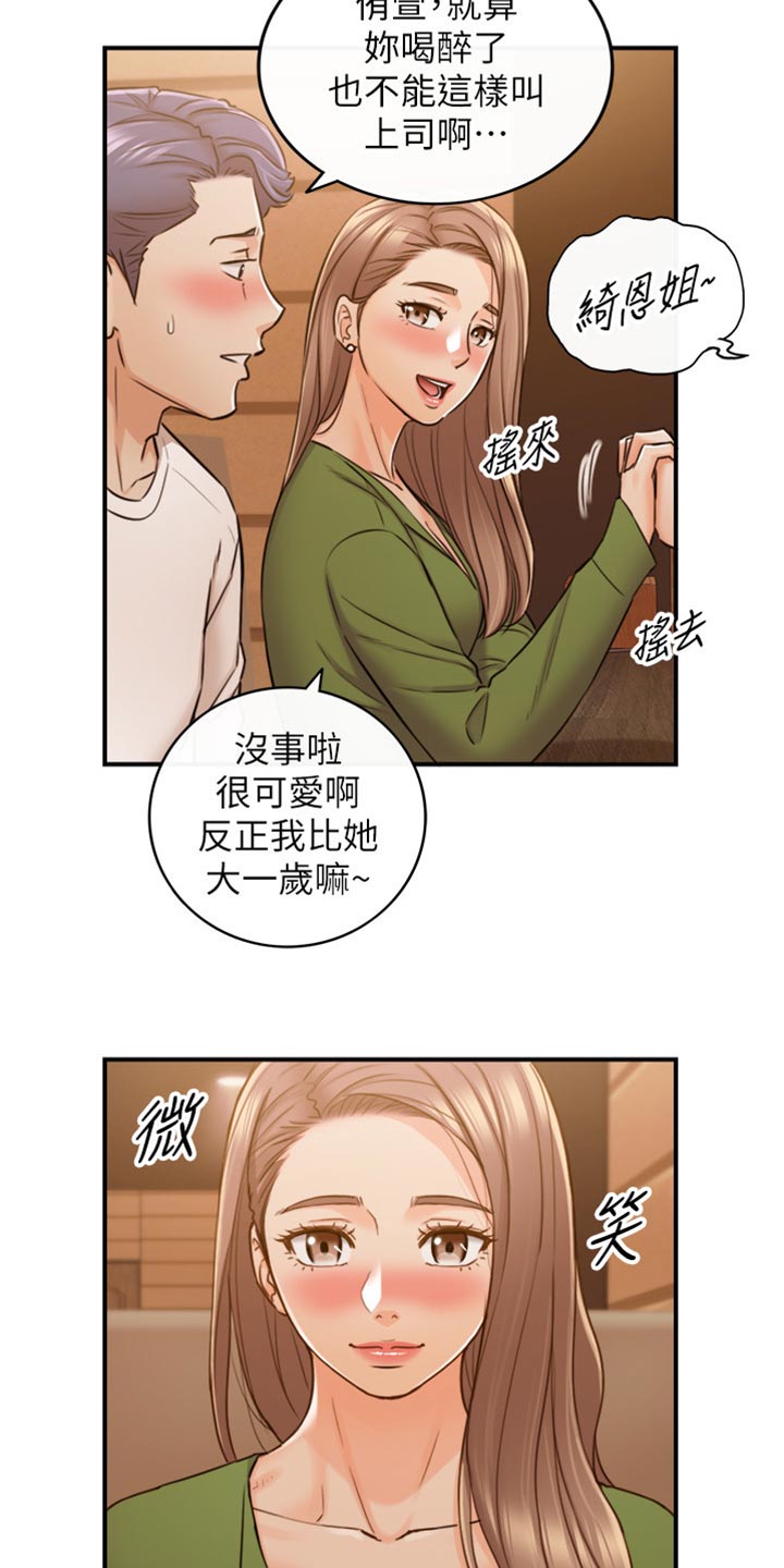 《谎言陷阱》漫画最新章节第154章：吃醋免费下拉式在线观看章节第【6】张图片