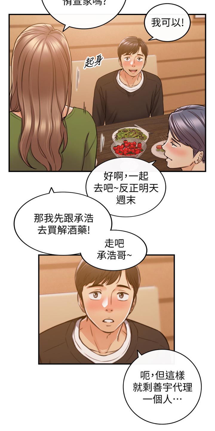 《谎言陷阱》漫画最新章节第154章：吃醋免费下拉式在线观看章节第【4】张图片