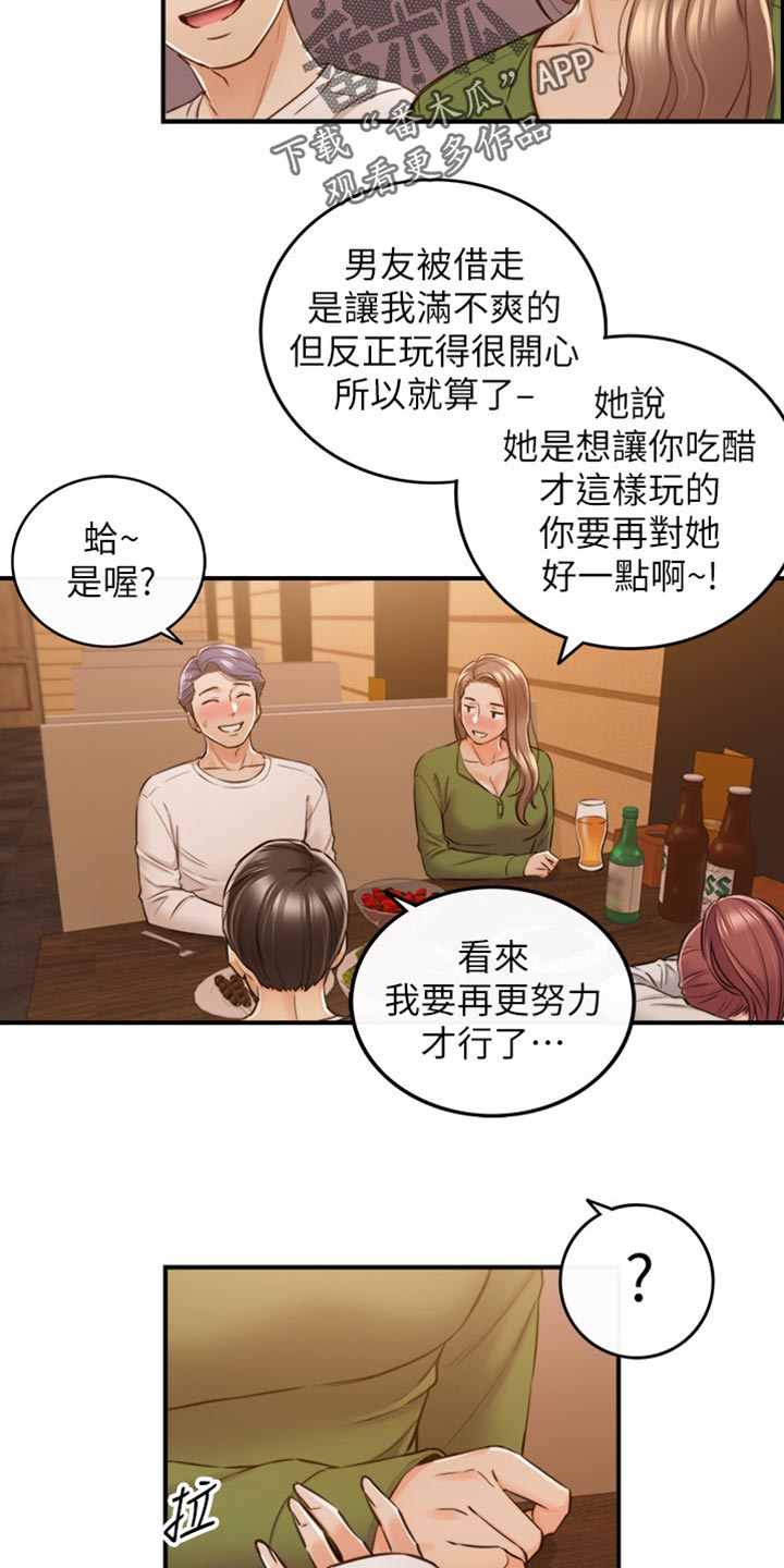 《谎言陷阱》漫画最新章节第154章：吃醋免费下拉式在线观看章节第【8】张图片