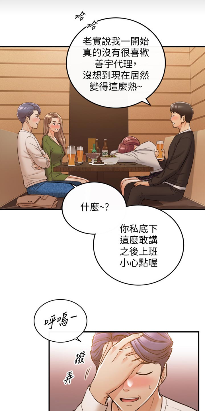 《谎言陷阱》漫画最新章节第154章：吃醋免费下拉式在线观看章节第【11】张图片