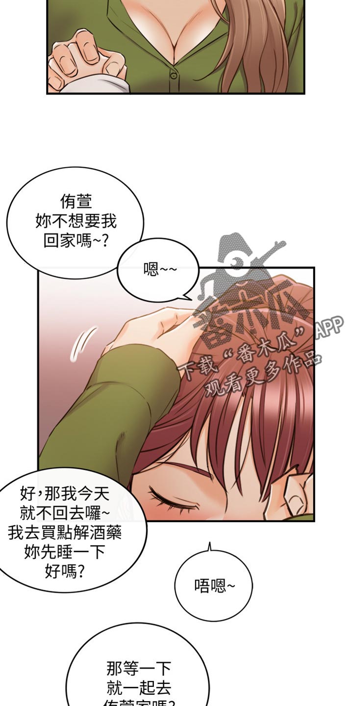 《谎言陷阱》漫画最新章节第154章：吃醋免费下拉式在线观看章节第【5】张图片