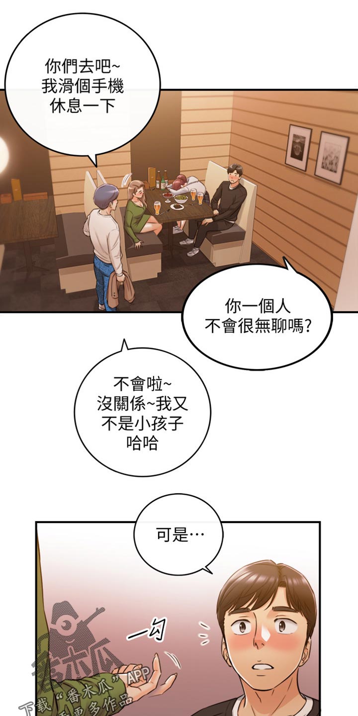 《谎言陷阱》漫画最新章节第154章：吃醋免费下拉式在线观看章节第【3】张图片