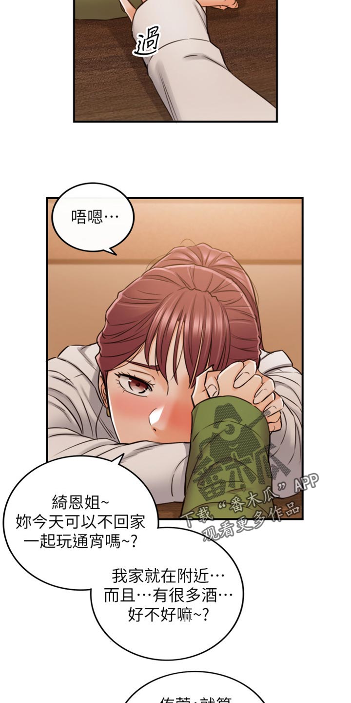 《谎言陷阱》漫画最新章节第154章：吃醋免费下拉式在线观看章节第【7】张图片