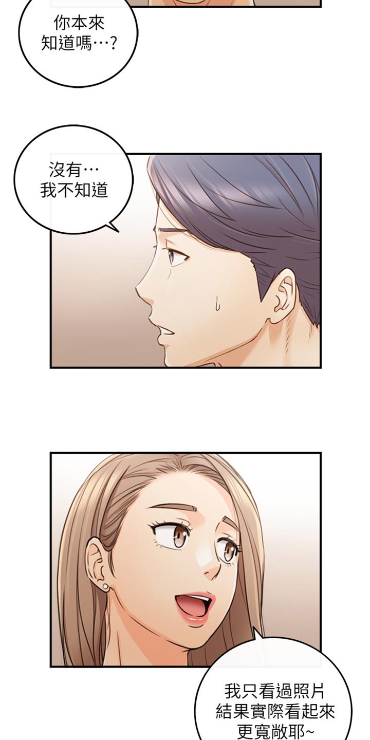 《谎言陷阱》漫画最新章节第155章：第二轮免费下拉式在线观看章节第【6】张图片