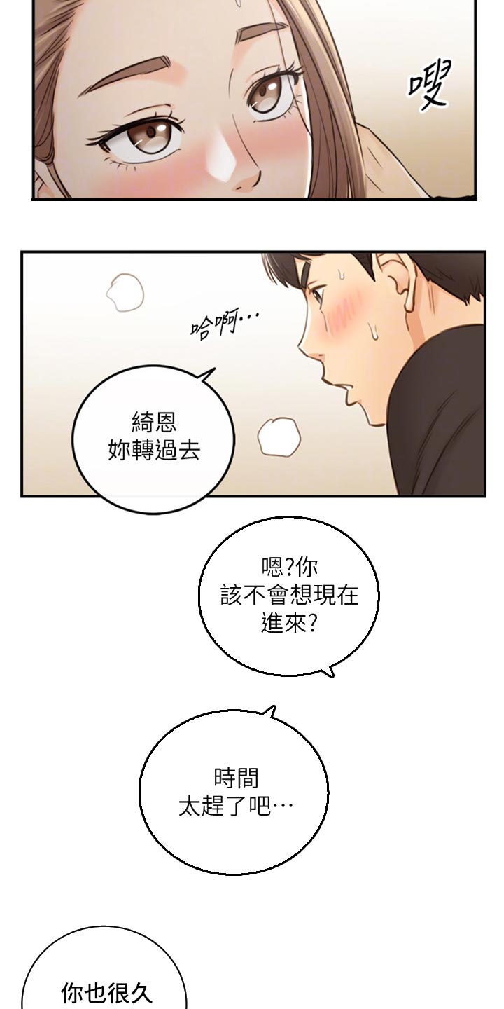 《谎言陷阱》漫画最新章节第155章：第二轮免费下拉式在线观看章节第【13】张图片