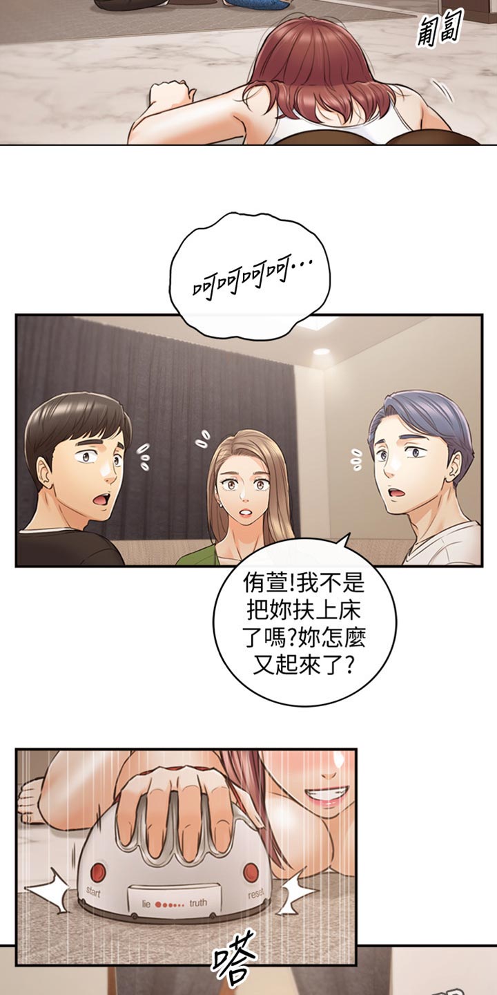 《谎言陷阱》漫画最新章节第155章：第二轮免费下拉式在线观看章节第【2】张图片