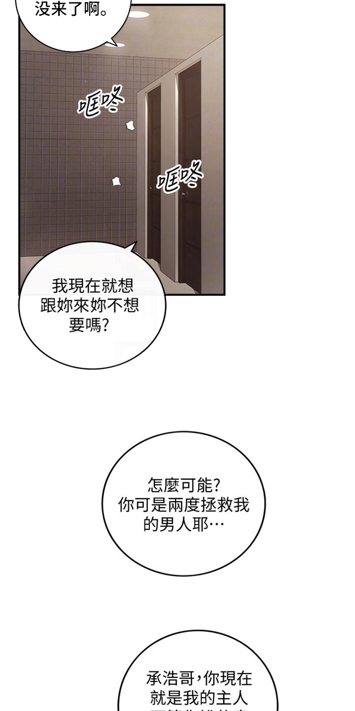 《谎言陷阱》漫画最新章节第155章：第二轮免费下拉式在线观看章节第【12】张图片