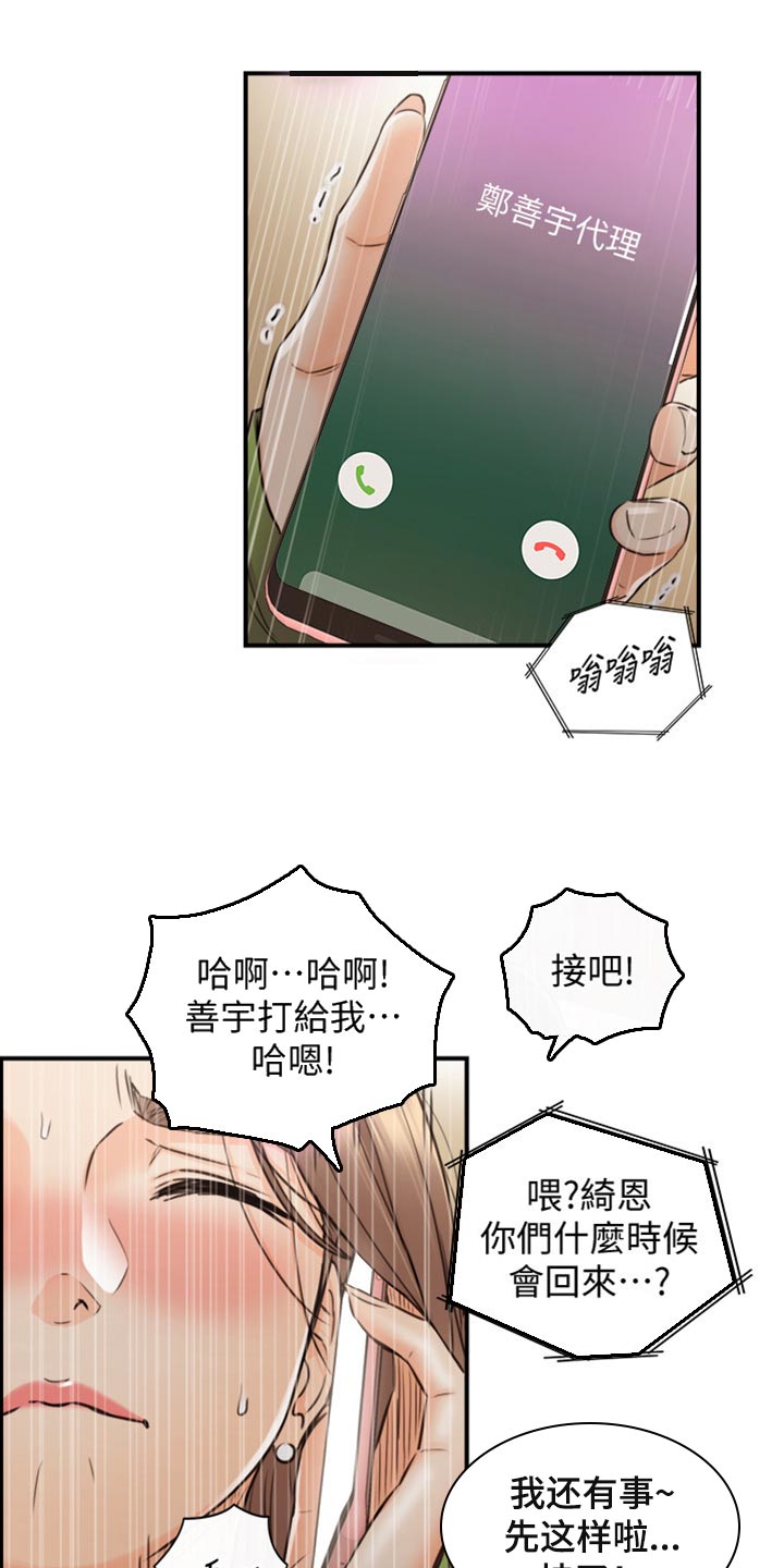 《谎言陷阱》漫画最新章节第155章：第二轮免费下拉式在线观看章节第【9】张图片