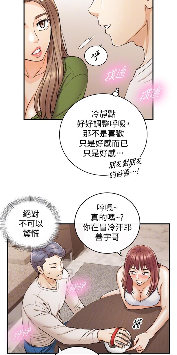 《谎言陷阱》漫画最新章节第156章：真心话免费下拉式在线观看章节第【17】张图片