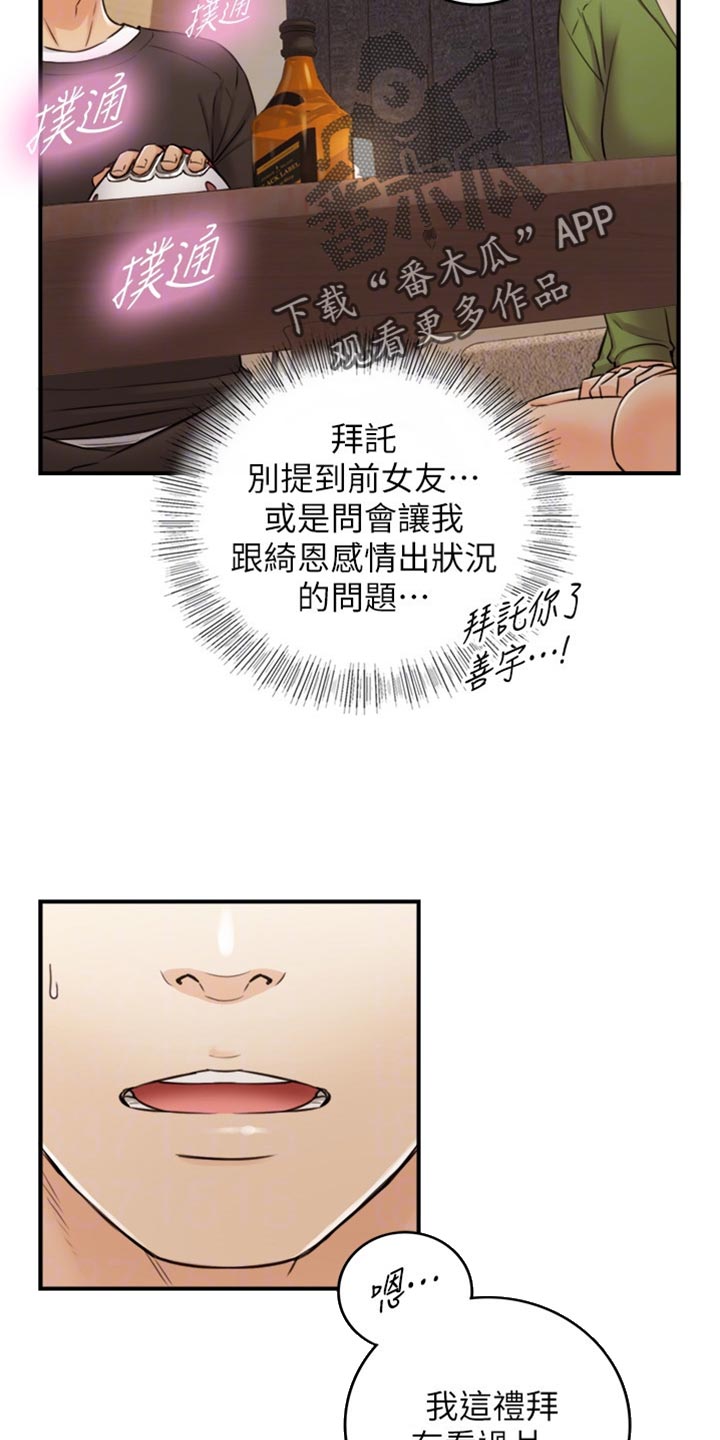 《谎言陷阱》漫画最新章节第156章：真心话免费下拉式在线观看章节第【5】张图片