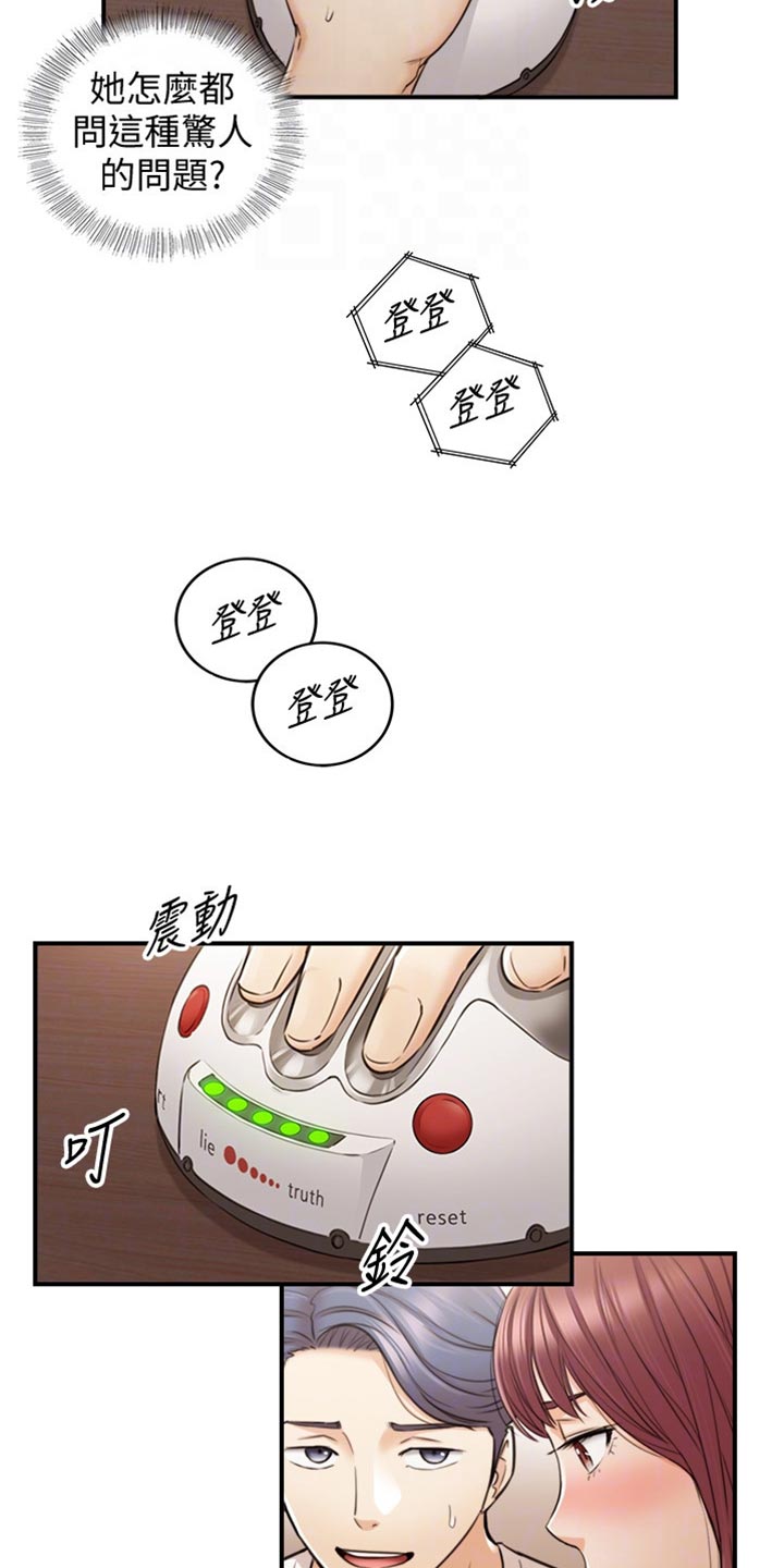 《谎言陷阱》漫画最新章节第156章：真心话免费下拉式在线观看章节第【14】张图片