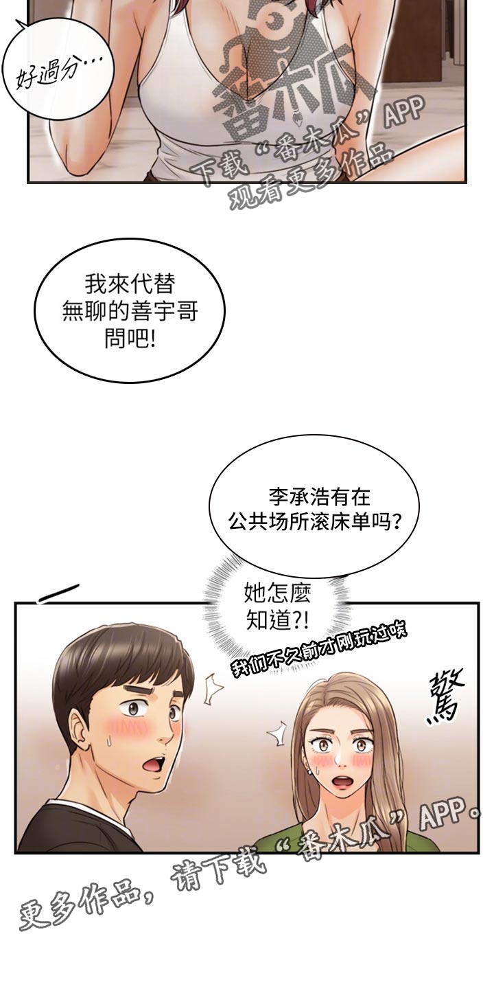 《谎言陷阱》漫画最新章节第156章：真心话免费下拉式在线观看章节第【2】张图片