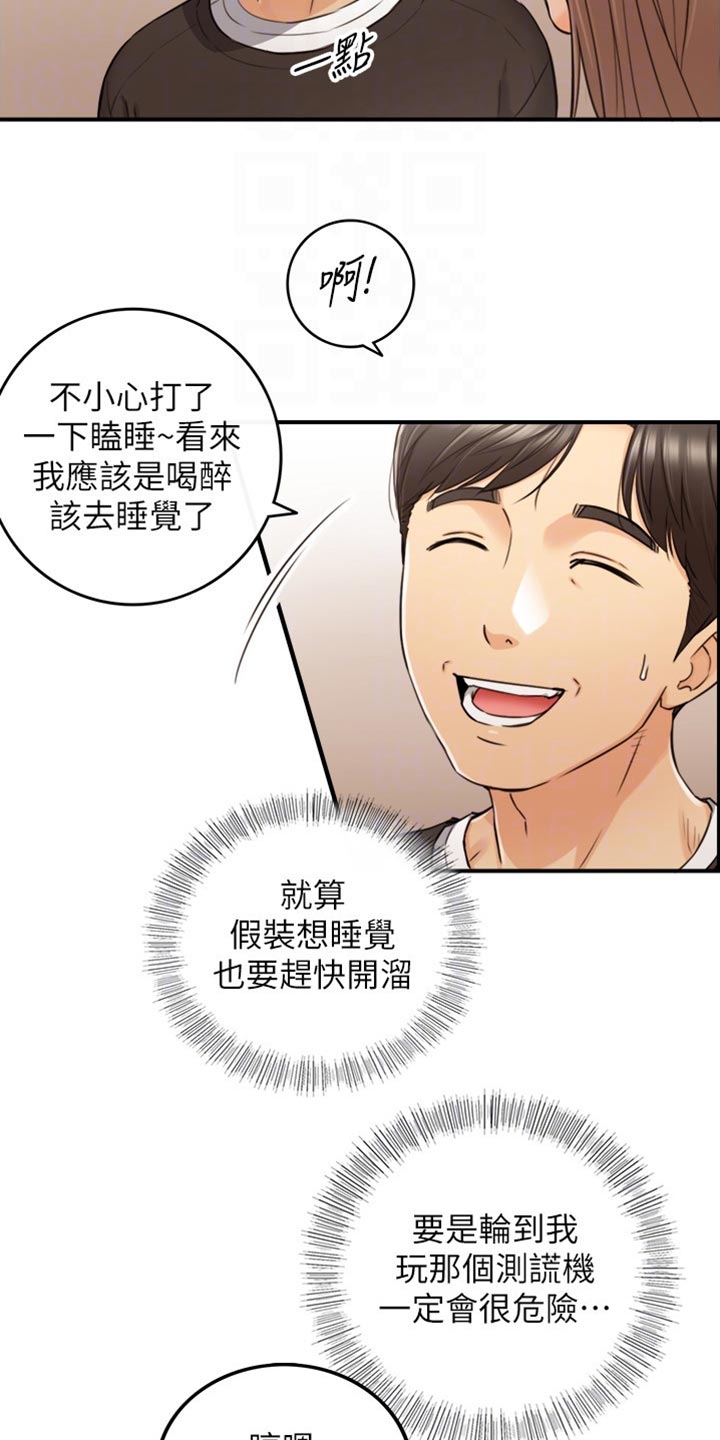 《谎言陷阱》漫画最新章节第156章：真心话免费下拉式在线观看章节第【11】张图片