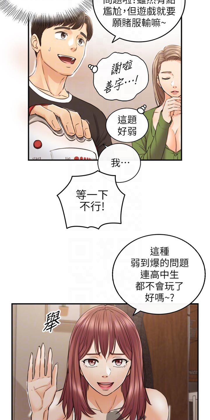 《谎言陷阱》漫画最新章节第156章：真心话免费下拉式在线观看章节第【3】张图片