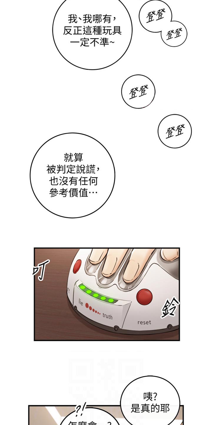 《谎言陷阱》漫画最新章节第156章：真心话免费下拉式在线观看章节第【16】张图片