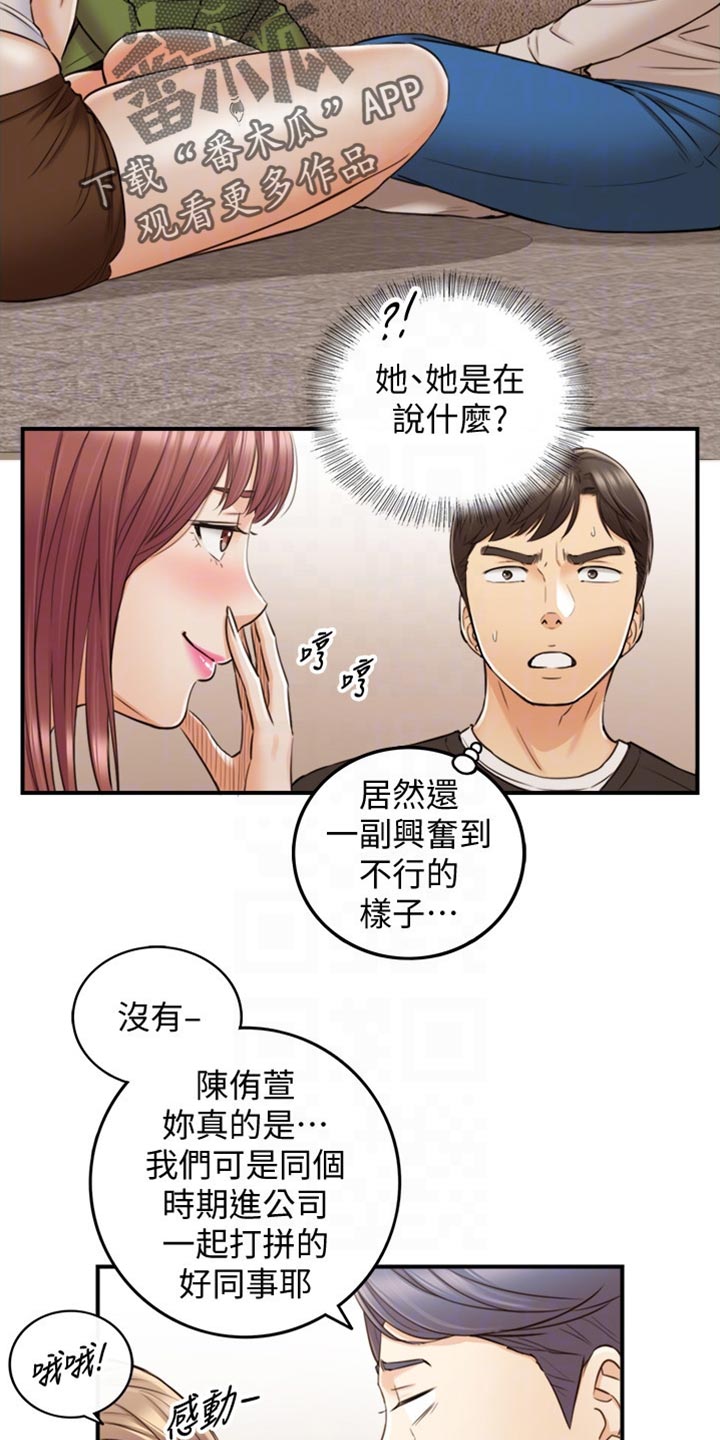 《谎言陷阱》漫画最新章节第156章：真心话免费下拉式在线观看章节第【18】张图片