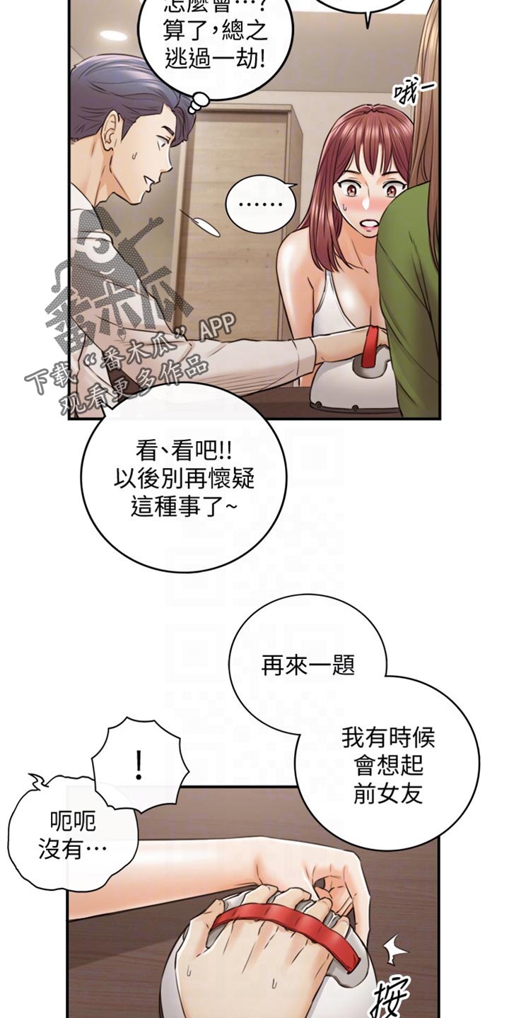 《谎言陷阱》漫画最新章节第156章：真心话免费下拉式在线观看章节第【15】张图片